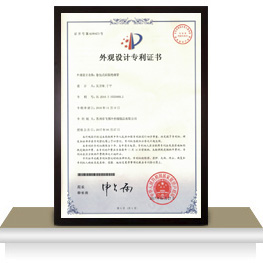 外觀設計專利證書